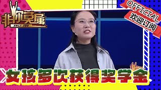 非你莫屬 20250210：女孩成績優異，多次獲得獎學金，期望的崗位是電器工程師