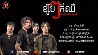 CHEN(ចេន) - ខ្សឹបៗក៏ឈឺ | LYRICS VIDEO