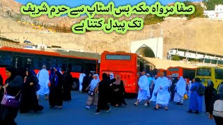 SAFWA MARWA MAKKAH BUS STOP TO HARAM SHAREEF DISTANCE صفا مرواہ مکہ بس اسٹاپ سے حرم شریف تک پیدل