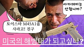 토이스타 콜트 COLT M45A1 미해병대의 제식권총! 에어소프트건 비비탄총