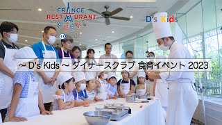 夏休み親子クッキング教室（会員限定イベント）