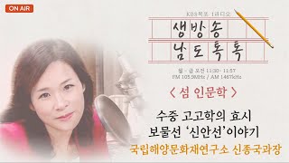 231107 생방송 남도 톡톡