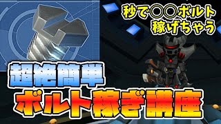 【ラチェット＆クランク2】数秒で○○ボルトも稼げちゃう！？超絶ラクラクなボルトの稼ぎ方講座！！！【実況プレイ】