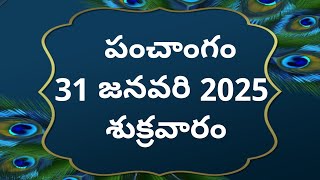 Today tithi|31-january-2025|today panchangam|Telugu calender today|Telugu Panchangam|todayPanchangam