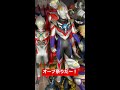 魔王獣ソフビたくさんありました！【ウルトラマンオーブ】 shorts