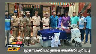 Kumbakonam News Feb 2025 Chain Snatch Caught in 2 Hrs of Occurance Jewels Recovered on 22 02 2025