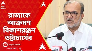 RG Kar News: সুপ্রিম কোর্টে আর জি কর মামলা, রাজ্যকে আক্রমণ বিকাশরঞ্জন ভট্টাচার্যের