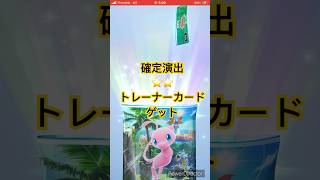 【神引き】ポケポケ1パック開封で⭐️⭐️トレーナーゲット