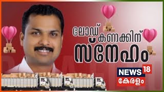 ലോഡ് കണക്കിന് സ്നേഹം |  Interview With Thiruvananthapuram Mayor V K Prasanth | 15th August 2019