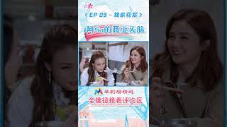 【全集链接看评论】👩‍❤️‍👩阿sa的商业头脑《因为是朋友呀》 EP 09 | #容祖儿 #阿Sa #阿娇 独家2022年最新中国友情综艺