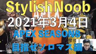 [DTN] ダイア1になって一週間/2021年3月4日/Apex Legends