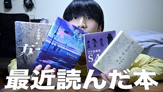 クスクスしたし、どんでん返されもした。最近読んだ本。#5-2 【後編】