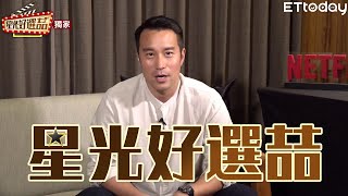 《誰是被害者》張孝全戲精深入專訪 顏值超高人夫畢書盡新歌EP來囉!《若是一個人》孫可芳宋柏緯告訴你一個人也可以很開心｜20200515星光好選喆預告