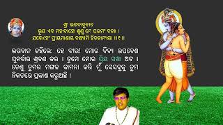 ଶ୍ରୀମଦ୍ ଭଗବତ ଗୀତା : ଦଶମ ଅଧ୍ୟାୟ : ବିଭୂତି ଯୋଗଃ