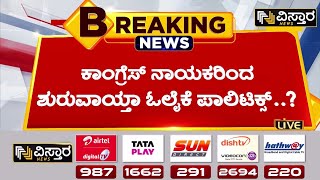 ವಕ್ಫ್ ಬೋರ್ಡ್ ಸದಸ್ಯರ ನೇಮಕ ರದ್ದು ವಾಪಸ್! |  Karnataka Waqf Board | Congress Government | Vistara News