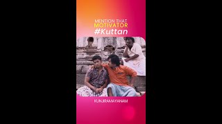 നിങ്ങളുടെ കൂട്ടത്തിലെ ആ മോട്ടിവേറ്റർ കുട്ടൻ ആരാണ് ? #MovieReels