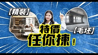 「Yoyo筍盤合集」中澳春城特價！120方毛胚、精裝任你揀！｜中澳春城｜中山坦洲｜內地置業｜大灣區樓盤｜筍盤