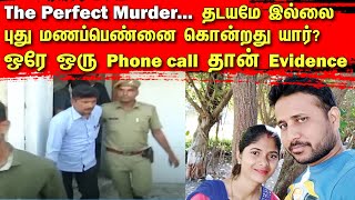 The Perfect Murder | புது மணப்பெண்னை கொன்றது யார்? ஒரே ஒரு Phone call தான் Evidence | Bala Somu