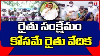 MLA Pilot Rohit Reddy Inaugurates Rythu Vedika In Tandur | T News