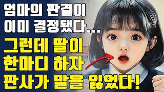 거짓말이에요! 9살 딸이 법정에서 외치자, 증인이 도망쳤다! 모두가 충격에 빠졌다 | 오디오북 | 감동적인 이야기