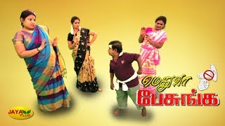 மெதுவா பேசுங்க | Medhuva Pesunga | Dt: 08-02-2020 | Episode 8 | Jaya Plus