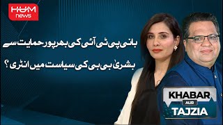 Khabar Aur Tajzia with Muzamal Suharwardy | 03 Jan 2025 | Hum News