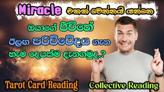 ඔයාගේ ජීවිතේ ඊලඟ පරිච්චේදය ගැන හැම දෙයක්ම දැනගමුද.? next chapter of your life