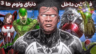 فرانکلین داخل دنیای ونوم ها توی جی تی ای 😈⚔️ قسمت سوم