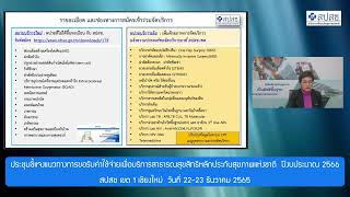 “ขึ้นทะเบียนหน่วยบริการ” โดย  นางพูลทรัพย์  โตเจริญวาณิช