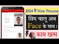 Airtel Sim Activate By Face | Airtel Sim Activation New Process 2024