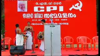 CPI TRISSUR DISTRICT CONFERENCE| സിപിഐ തൃശൂർ ജില്ലാ സമ്മേളനം കേളി കൊട്ട്‌