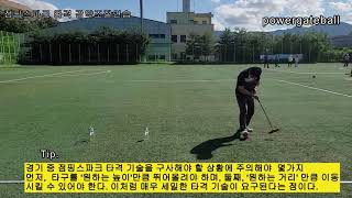 [powergateball]점핑스파크 강약조절[powergateball : gateball trick shots]