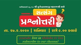 🔴 Live : સત્સંગ પ્રશ્નોત્તરી | ભાવીઆચાર્ય પ.પૂ. ૧૦૮ શ્રી નૃગેન્દ્રપ્રસાદજી મહારાજશ્રીના શ્રીમુખે..