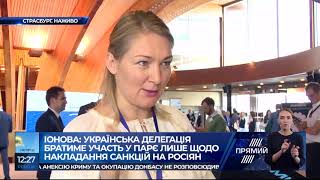 Жодної координації з президентом в української делегації у ПАРЄ не було - Іонова