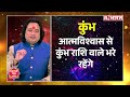 horoscope 2025 aquarius कुंभ राशि के जातक 2025 में मचाएंगे धमाल भाग्य भी जमकर देगा साथ...