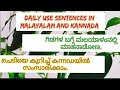 ചെടി നടാം / ಗಿಡ ನೆಡೋಣ//Spoken Kannada Malayalam