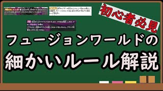 【ドラゴンボールフュージョンワールド】2弾から始めた人やルールが曖昧な人必見！フュージョンワールドの細かいルールについて解説！！#ドラゴンボール #ドラゴンボールフュージョンワールド