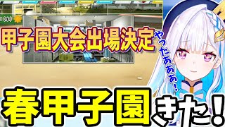 【#にじさんじ甲子園】2年連続「春甲子園」出場が決定したリゼ監督【にじさんじ/切り抜き//リゼ・ヘルエスタ/王立ヘルエスタ高校/】