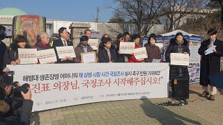 [RTV 라이브] '채상병 사망사건 국정조사' 실시 탄원 해병대 생존장병 어머니 기자회견 및 탄원의 북 타북 #채상병 #해병대수사단 #생존장병