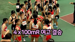 손에 땀을 쥐게 하는 승부! 100m 릴레이 여고 결승의 우승은?? - 제49회 추계 전국 중.고등학교 육상경기대회