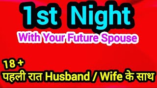 1st NIGHT WITH FUTURE SPOUSE - पहली रात HUSBAND/WIFE के साथ || JUICY, FIREY, PASSIONATE🚨( 18+ )