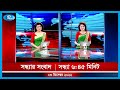 Rtv Sondhar News | সন্ধ্যার সংবাদ | ৩ ডিসেম্বর, ২০২২ | Rtv News