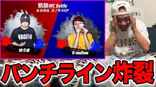 【バトル解説】U-mallow.vs.ゆうま.凱旋MCbattle東西選抜夏ノ陣2019 は強烈なパンチラインが炸裂した最高の試合だった