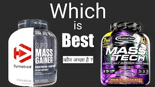 Dymatize Super Mass Gainer vs Muscletech Mass Tech Gainer in Hindi | Punjabi Muscle