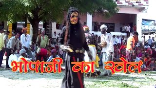 #gavri // भोपाजी का खेल  //  गादोली की #गवरी   #rajasthani gavri