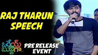 Raj Tarun Speech at Orey Bujjiga Movie Pre Release Event | Raj Tarun | Malvika | Hebah