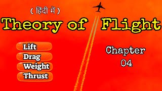 (Chapter-04) Lift, Drag, Weight & Thrust || Theory of flight in Hindi | Aviation 2304 #aerodynamic