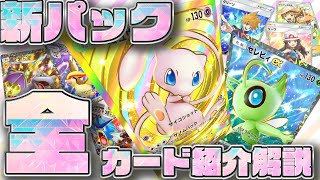 【ポケポケ】新パック『幻のいる島』\