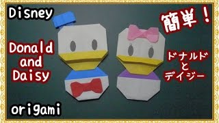 折り紙origamiの折り方～簡単キャラクター【ドナルドとデイジー】～How to fold Donald and Daisy