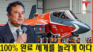 엘론 머스크, 물리 법칙을 무시하는 130억 달러 규모의 새로운 테슬라 항공기를 공개합니다!